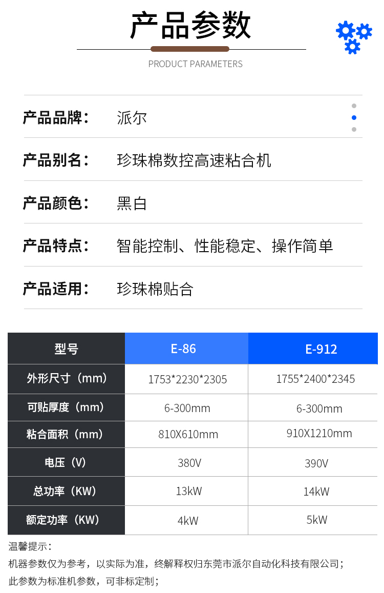 珍珠棉高速粘合机